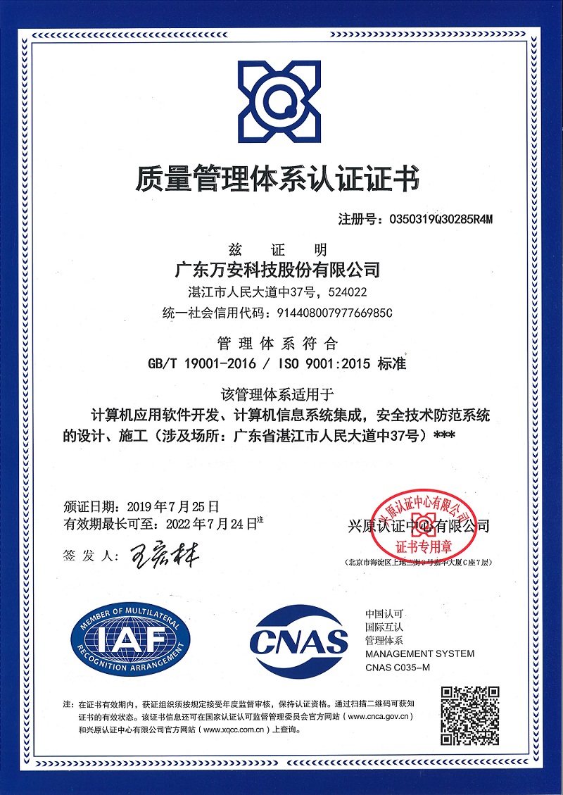ISO9001：2015质量管理体系认证-20220724-7.29.jpg