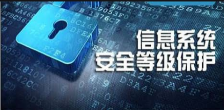 广东省农垦中心医院信息系统等级保护安全整改项目